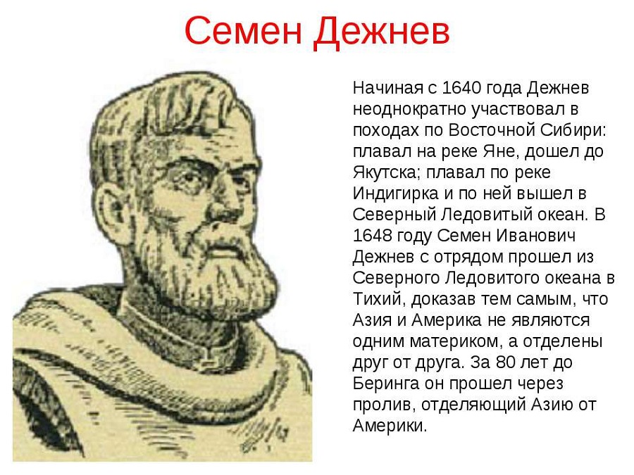 Путешествия-и-открытия-Семёна-Дежнева-02